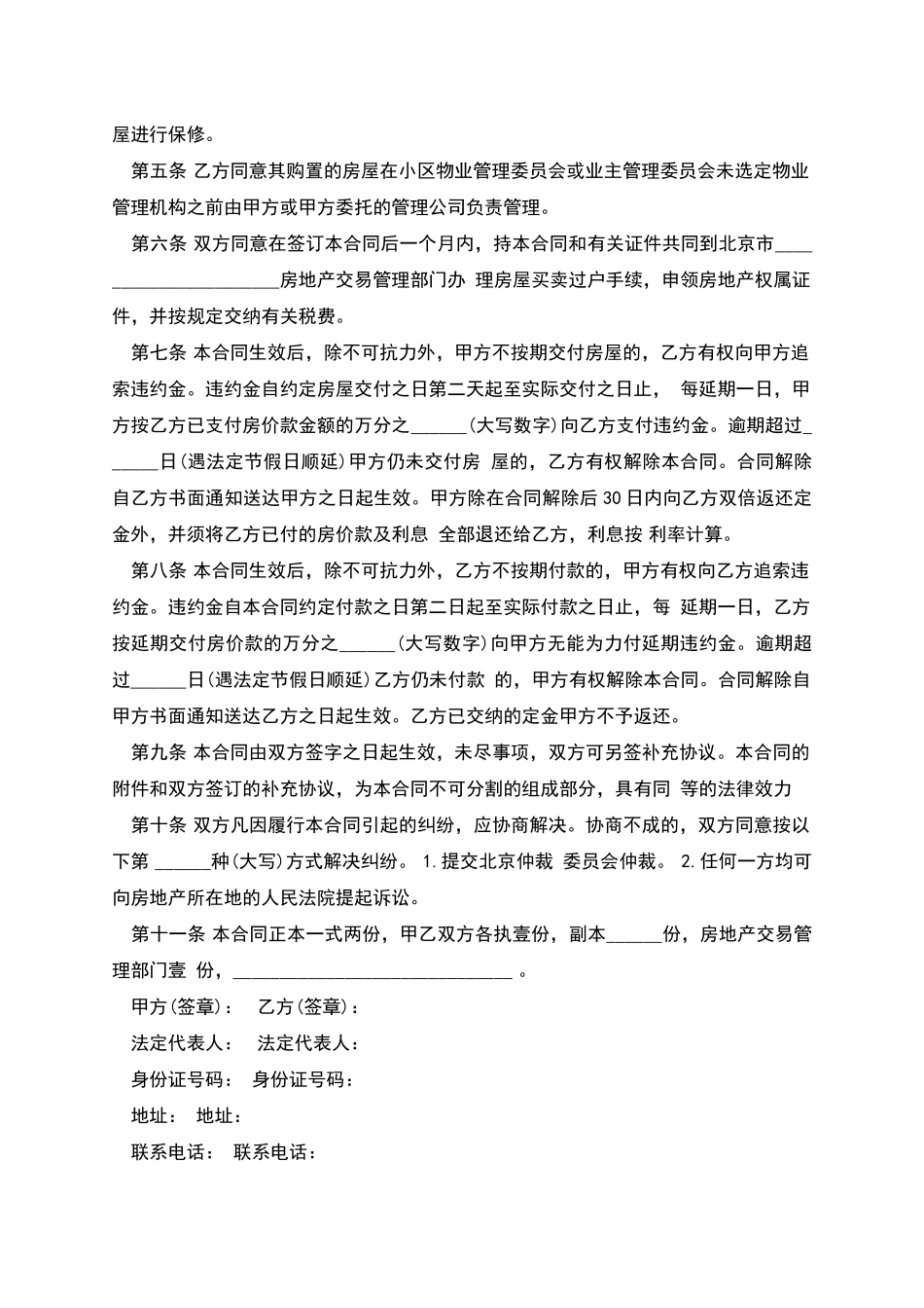 经济适用住房买卖合同范本_第2页