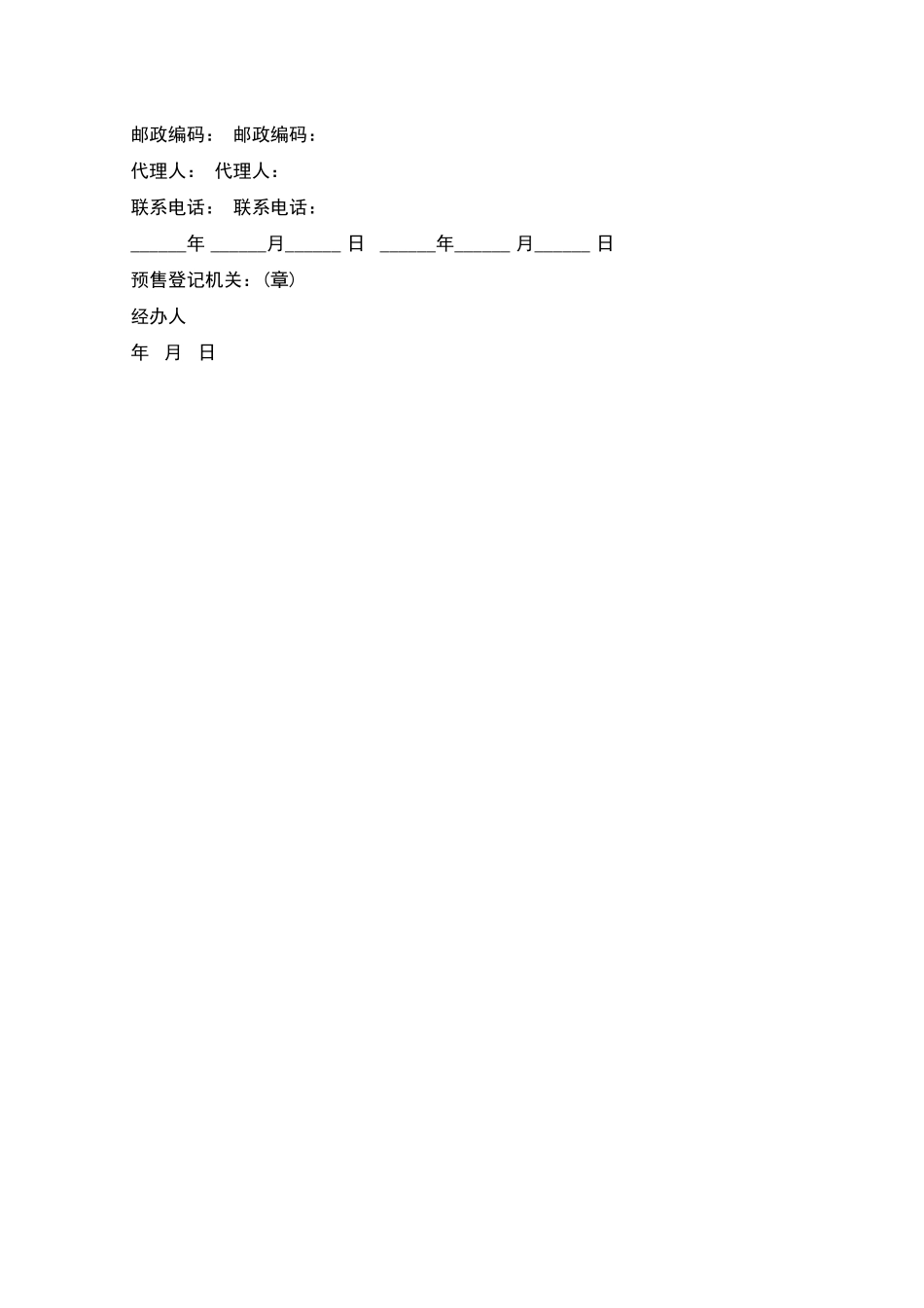 经济适用住房买卖合同范本_第3页