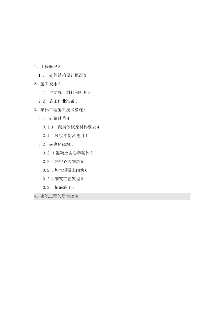 经济适用房二期地块砌体工程施工方案_第2页