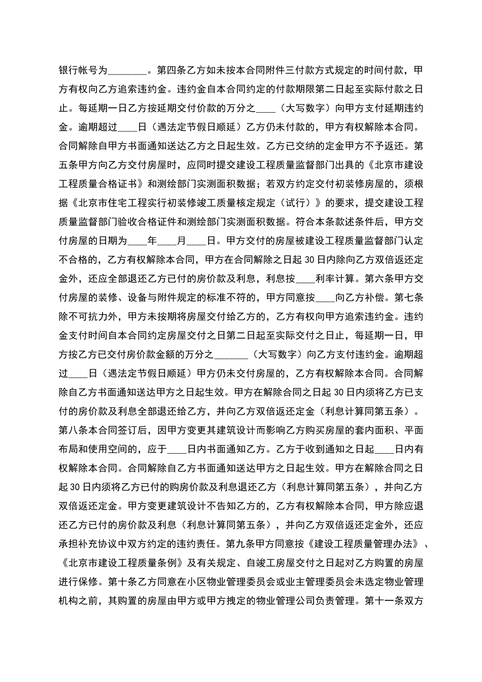 经济适用住房预售合同范本_第2页