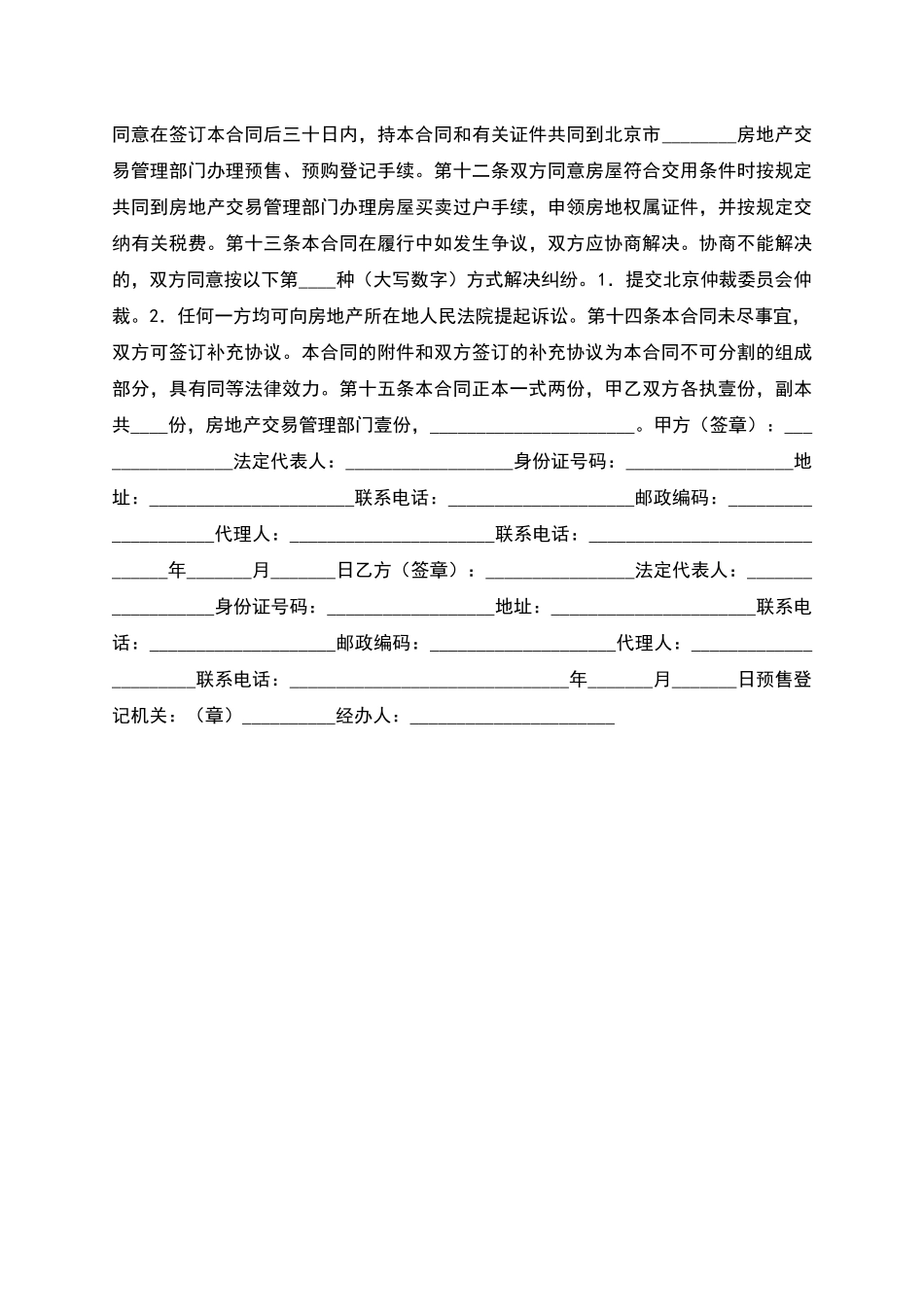 经济适用住房预售合同范本_第3页