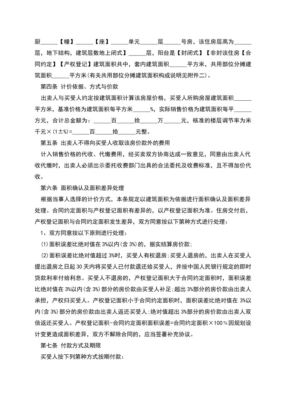 经济适用房买卖合同范本_第2页