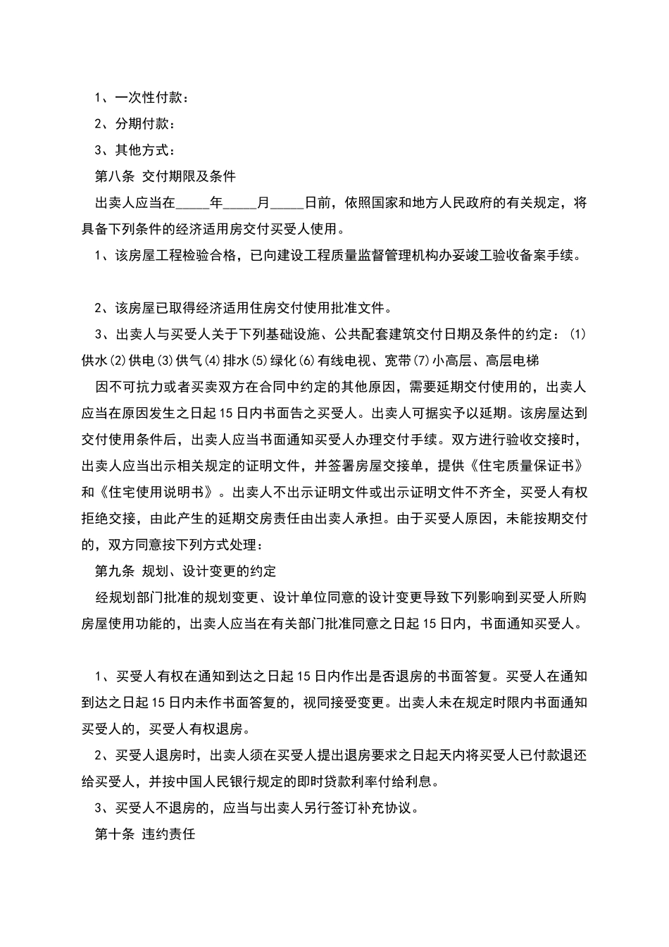 经济适用房买卖合同范本_第3页