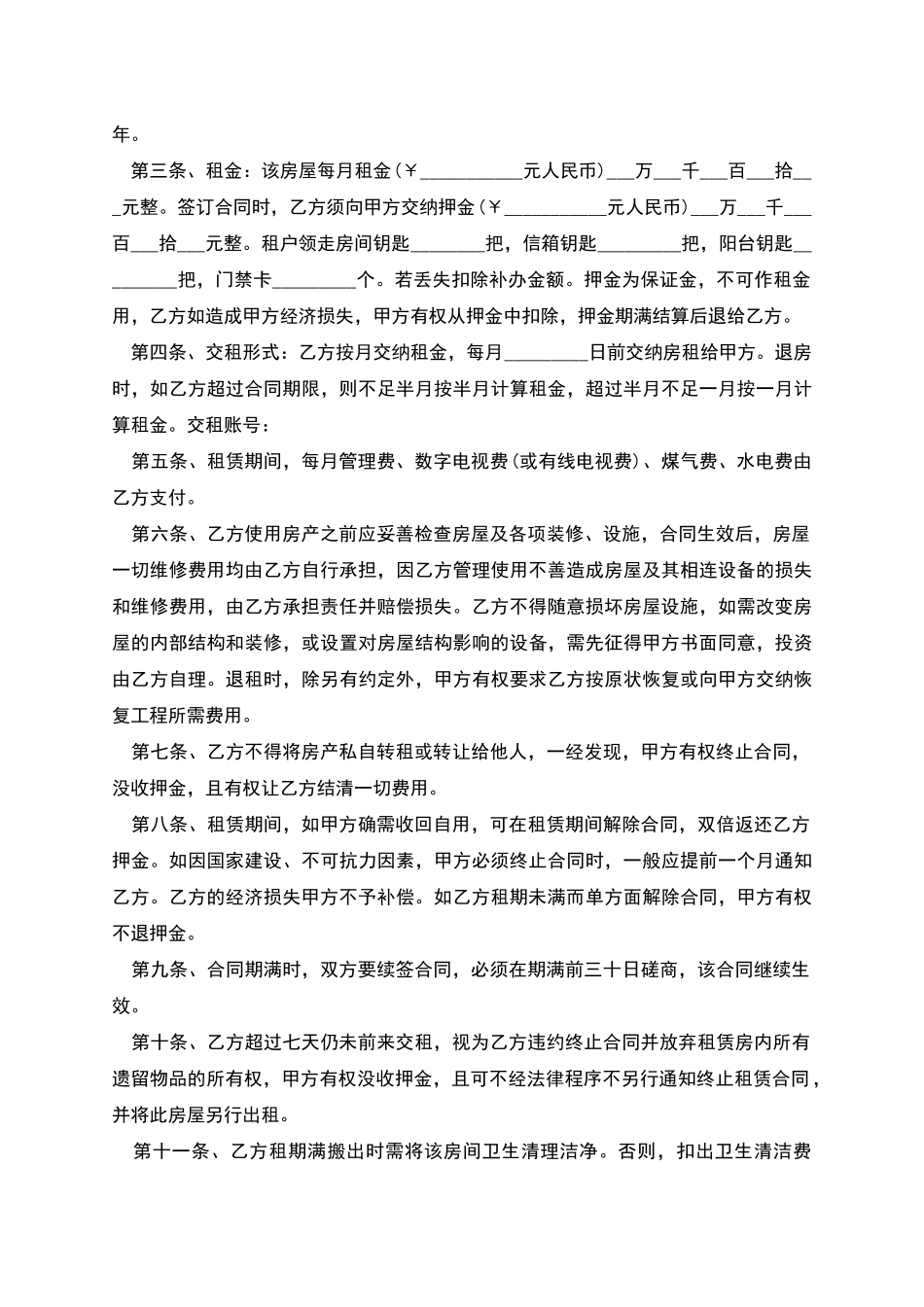 经济适用房租赁协议怎么写有法律效力_第3页