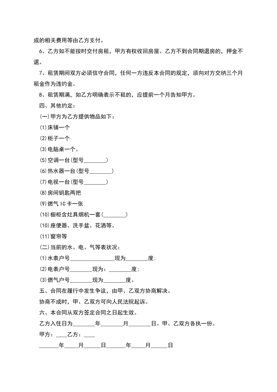 经济适用房租赁合同范文怎么写有法律效力_第2页