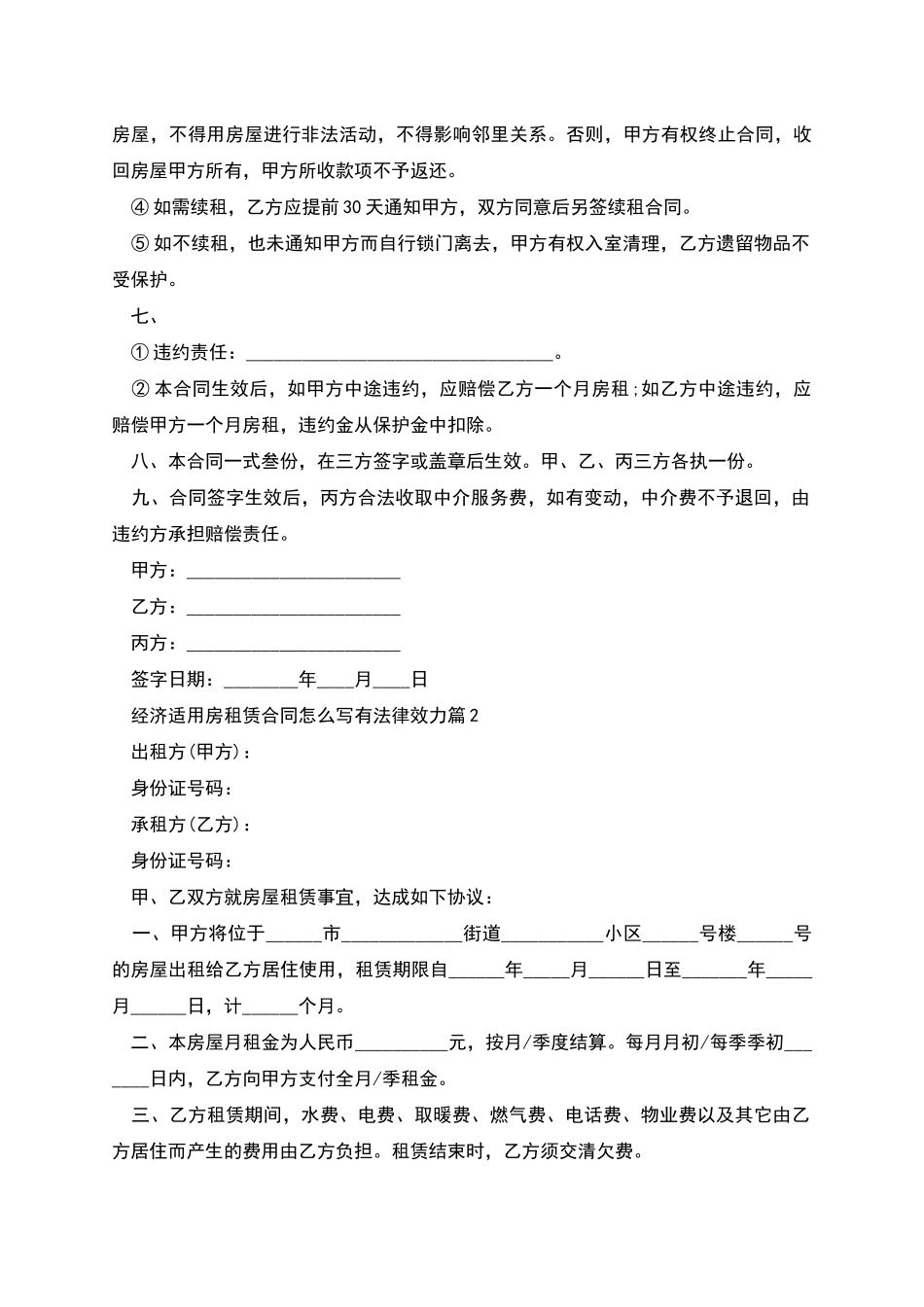 经济适用房租赁合同怎么写有法律效力_第2页