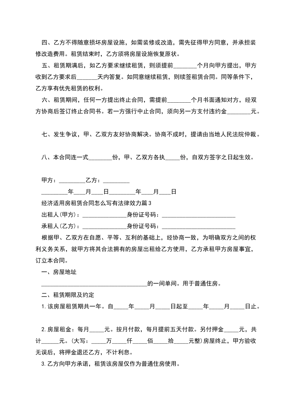 经济适用房租赁合同怎么写有法律效力_第3页