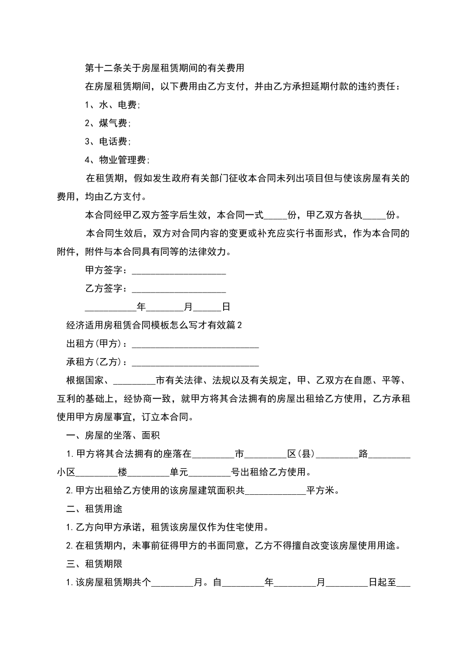 经济适用房租赁合同模板怎么写才有效_第3页