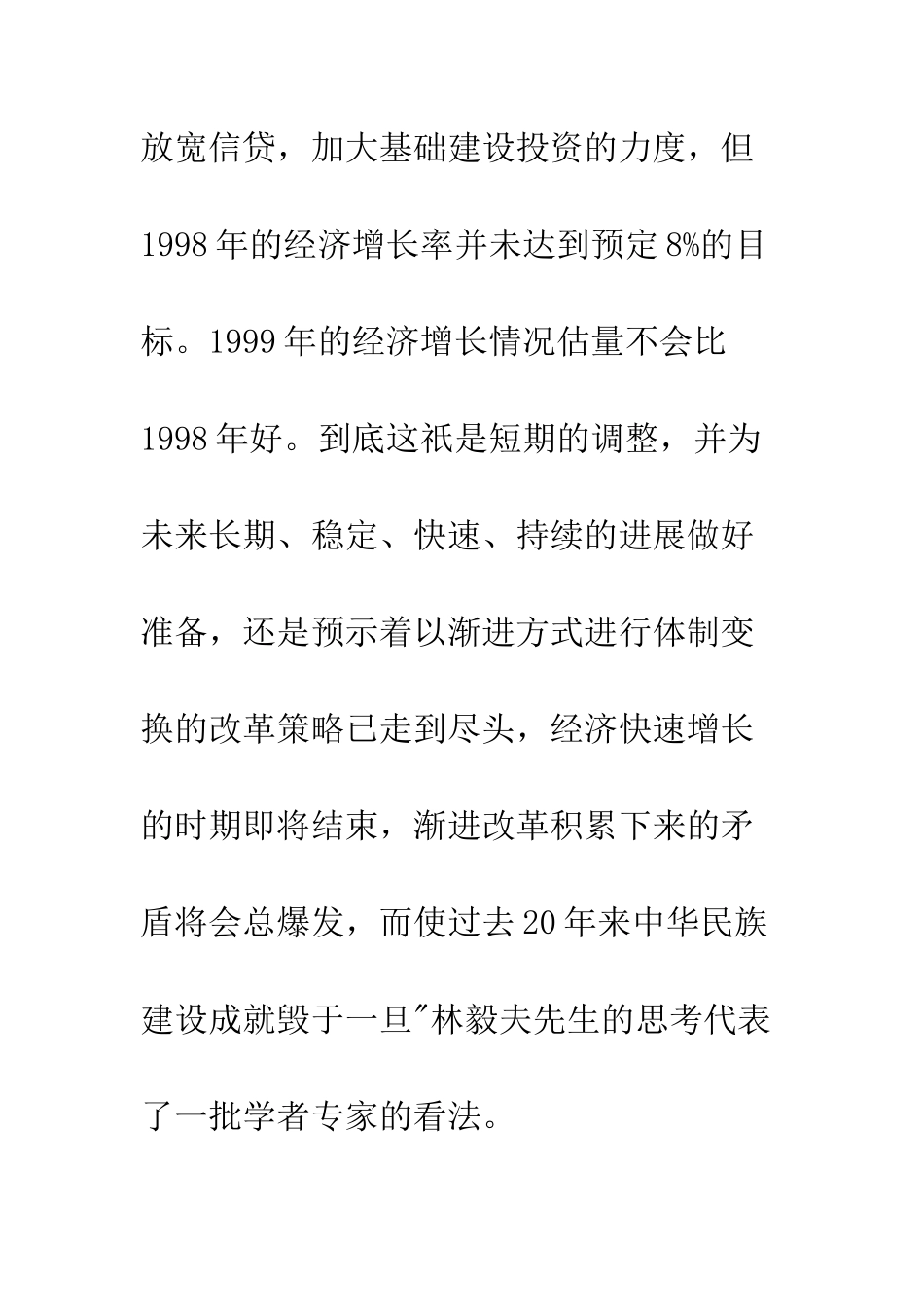 经济问题与国企整改思路_第2页