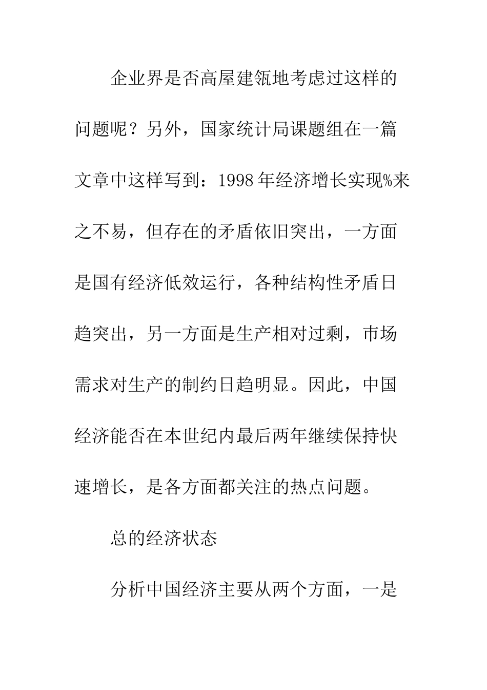 经济问题与国企整改思路_第3页