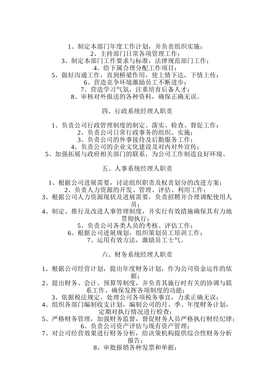 经理人任职资格条件与岗位职责_第3页