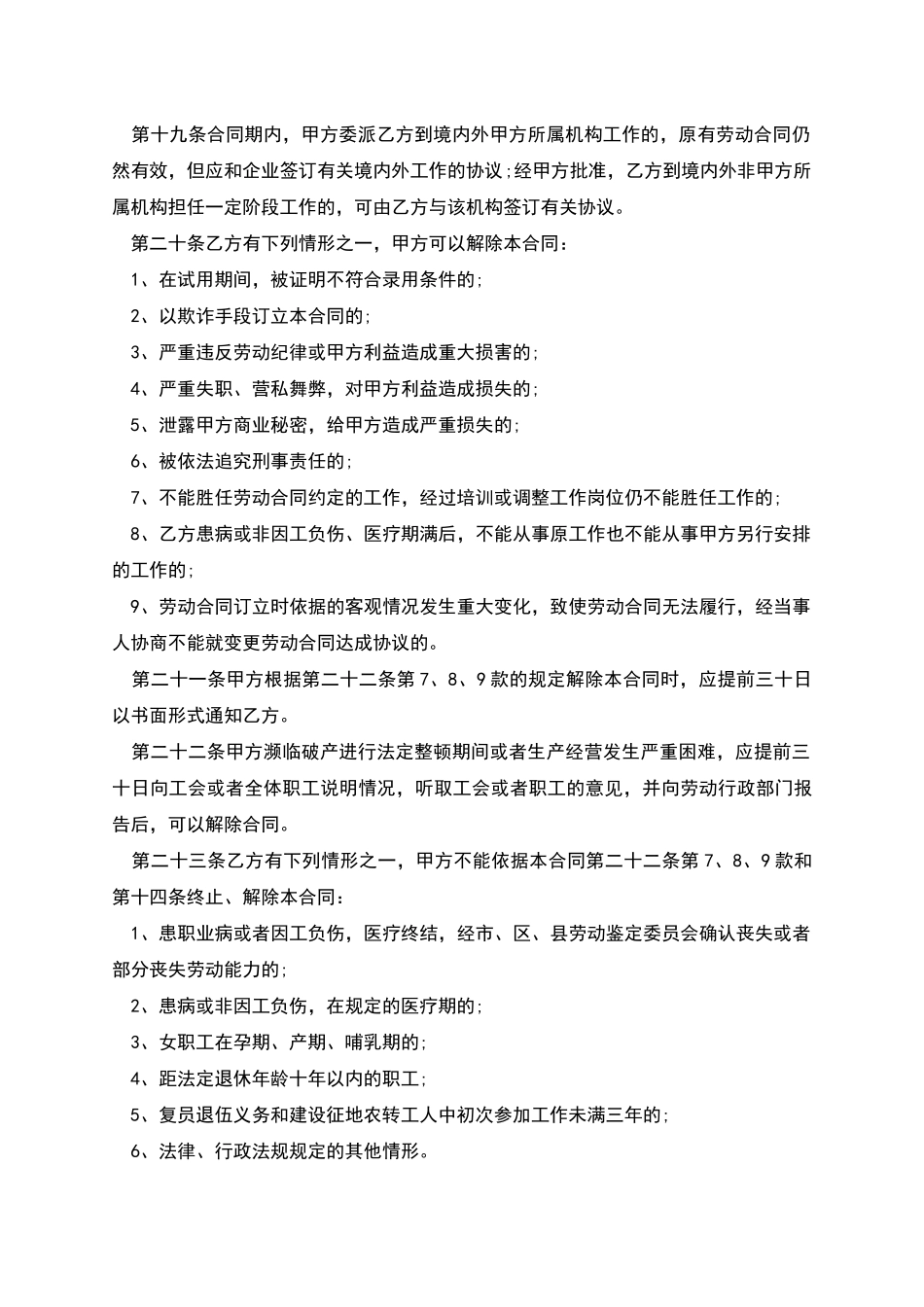 经理助理聘用合同_第3页