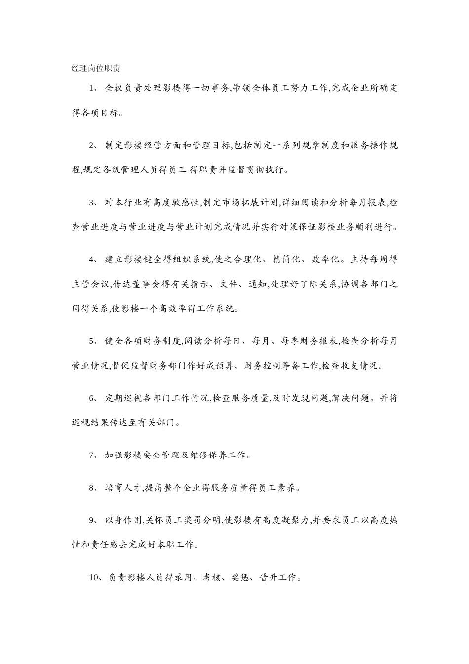 经理岗位职责_第1页
