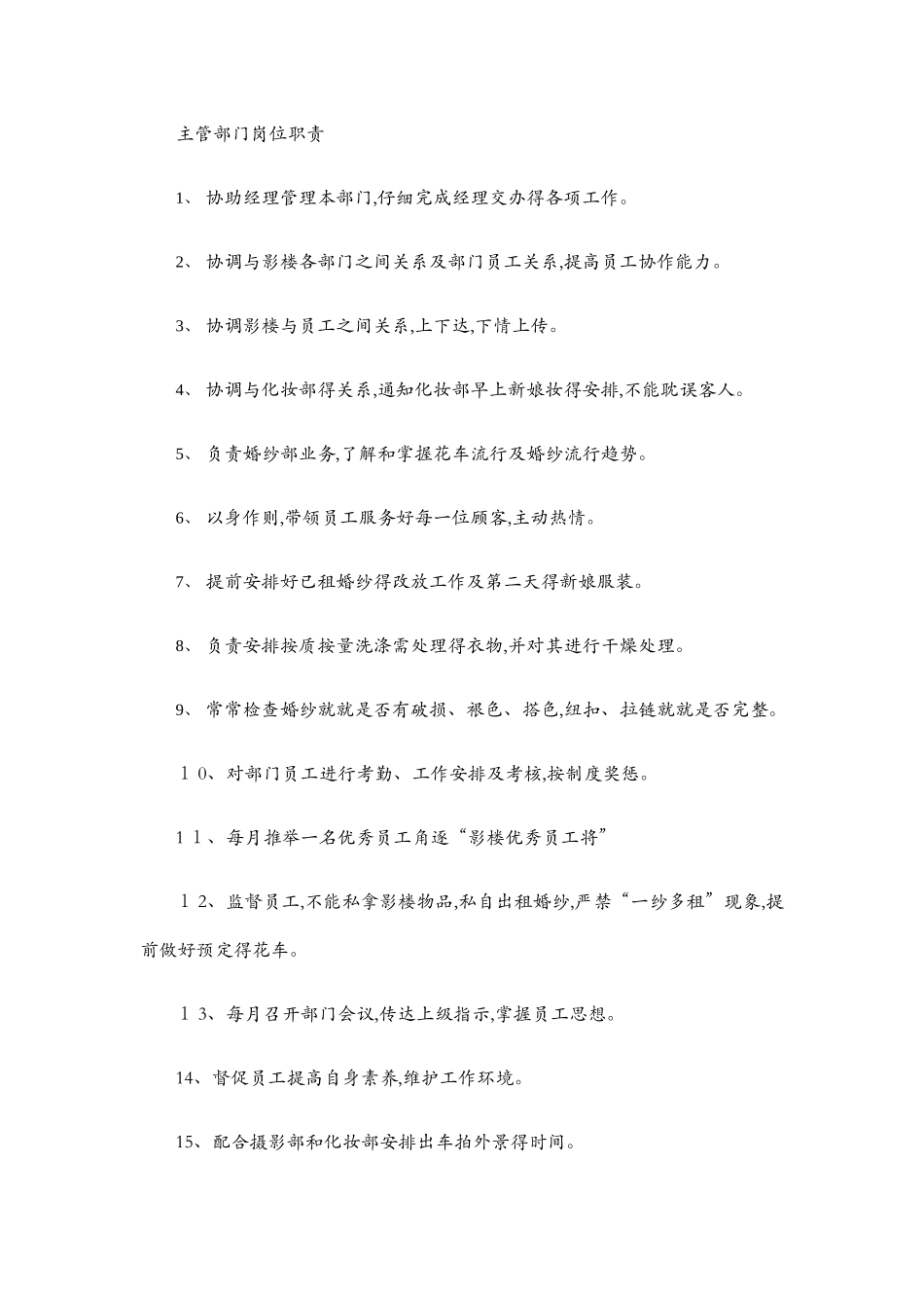 经理岗位职责_第2页