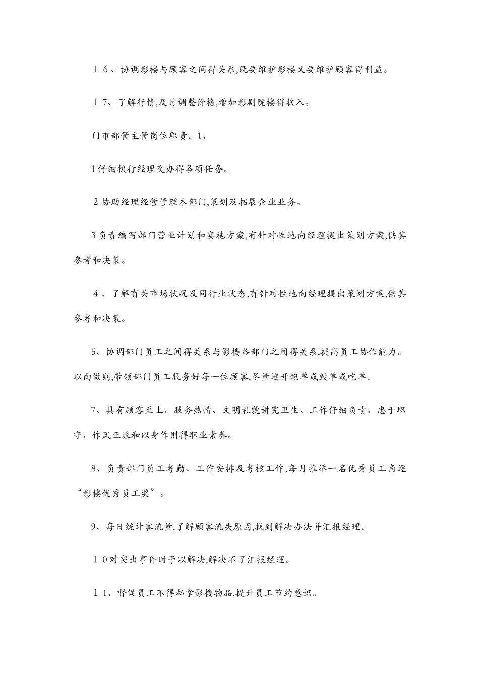 经理岗位职责_第3页