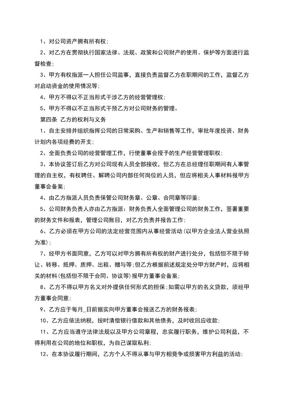 经理聘用协议_第2页