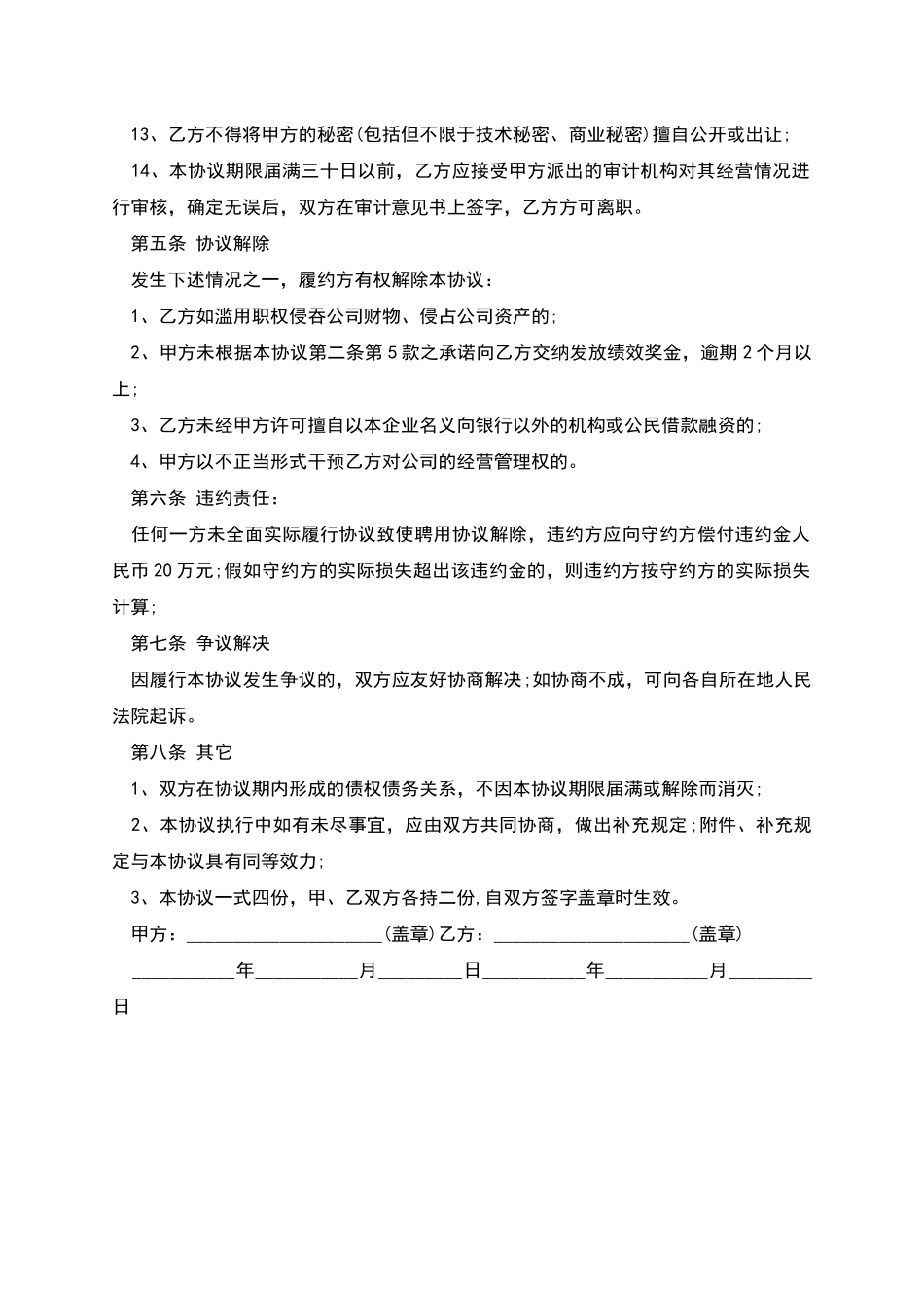 经理聘用协议_第3页