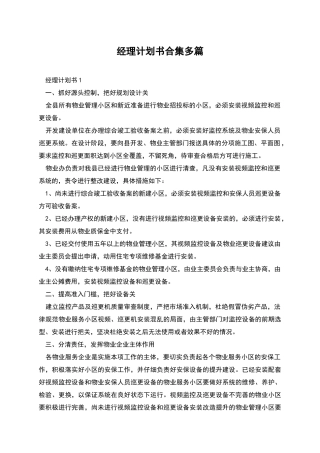 经理计划书合集多篇