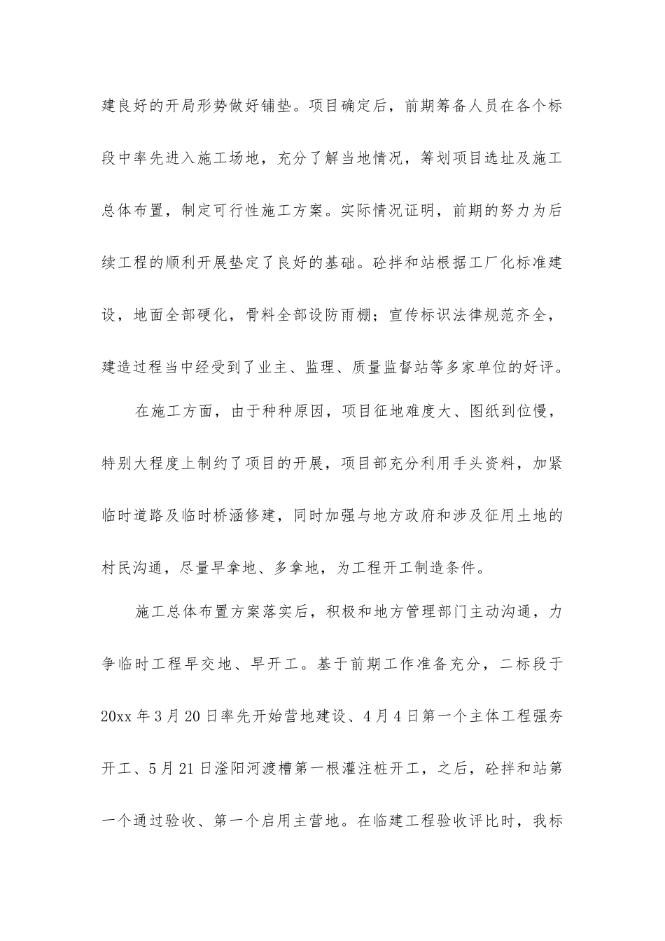 经理述职报告范文_第2页