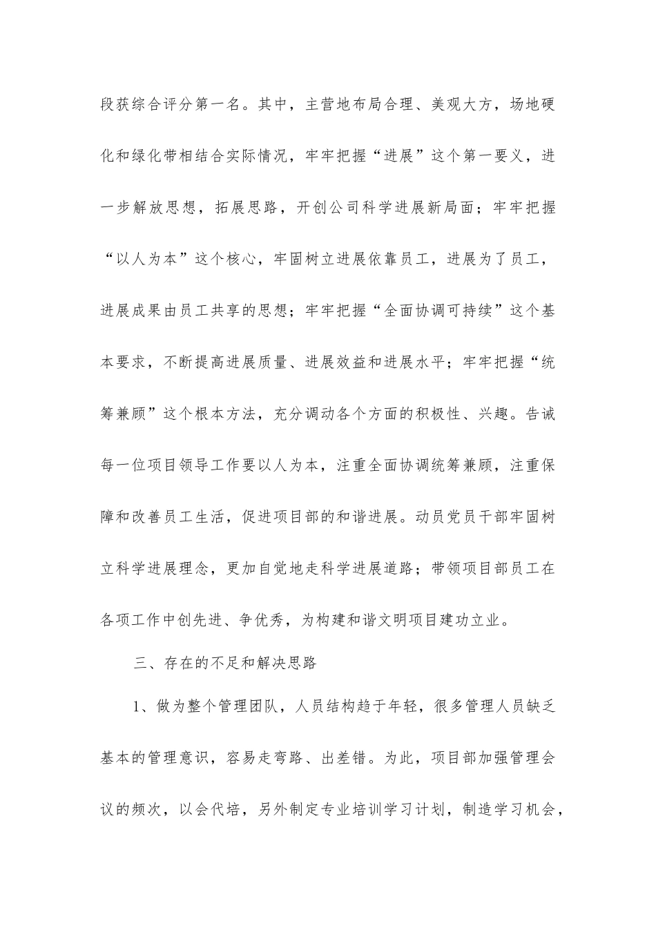 经理述职报告范文_第3页