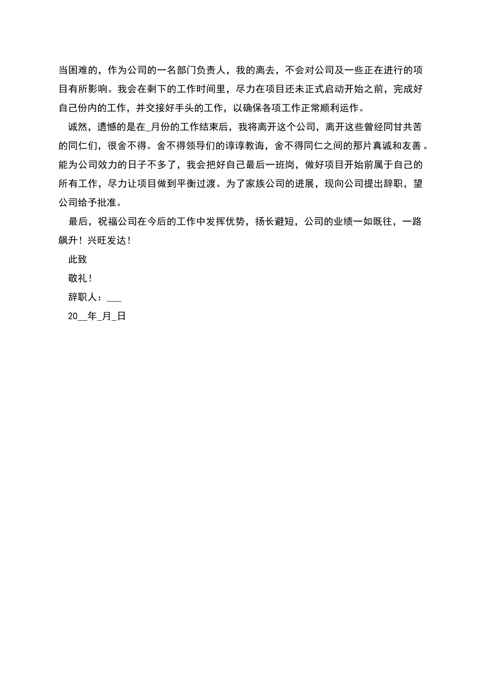 经理辞职报告书模板简单精选_第2页