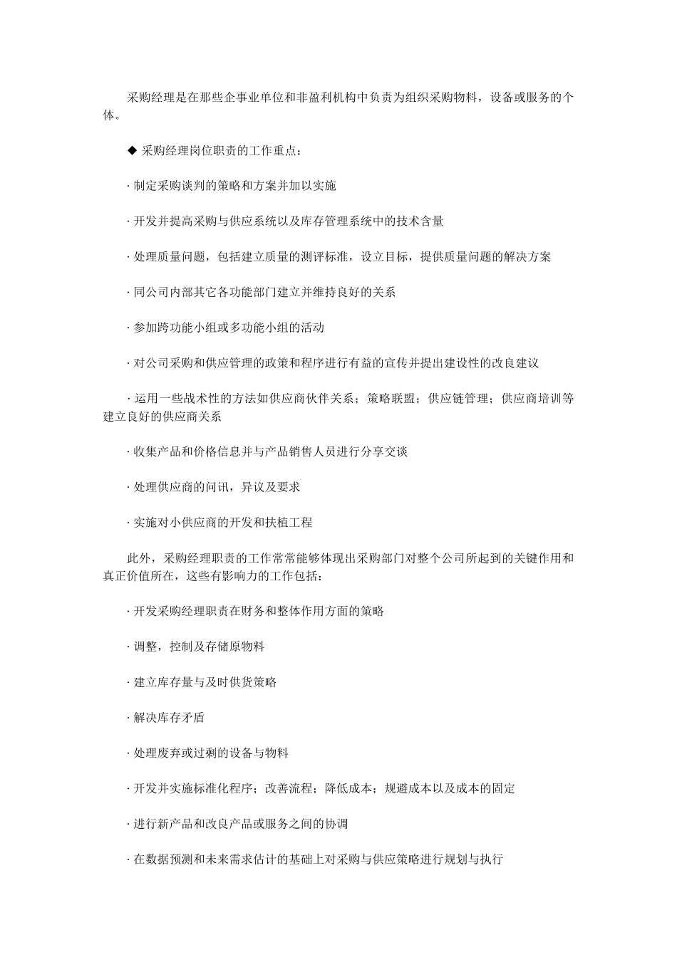 经理职责-采购经理岗位职责_第2页