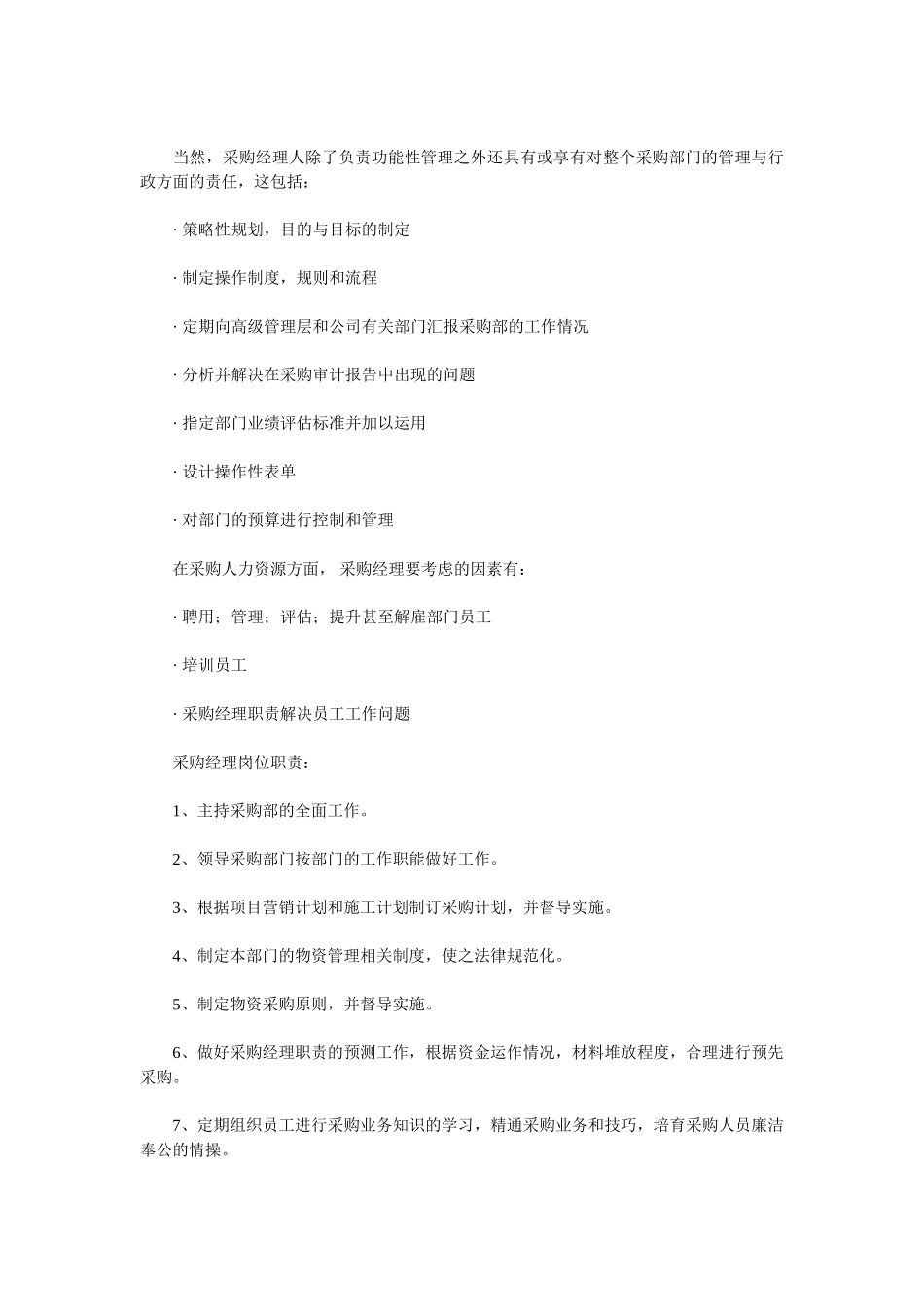 经理职责-采购经理岗位职责_第3页
