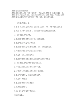 经理职责-采购经理岗位职责