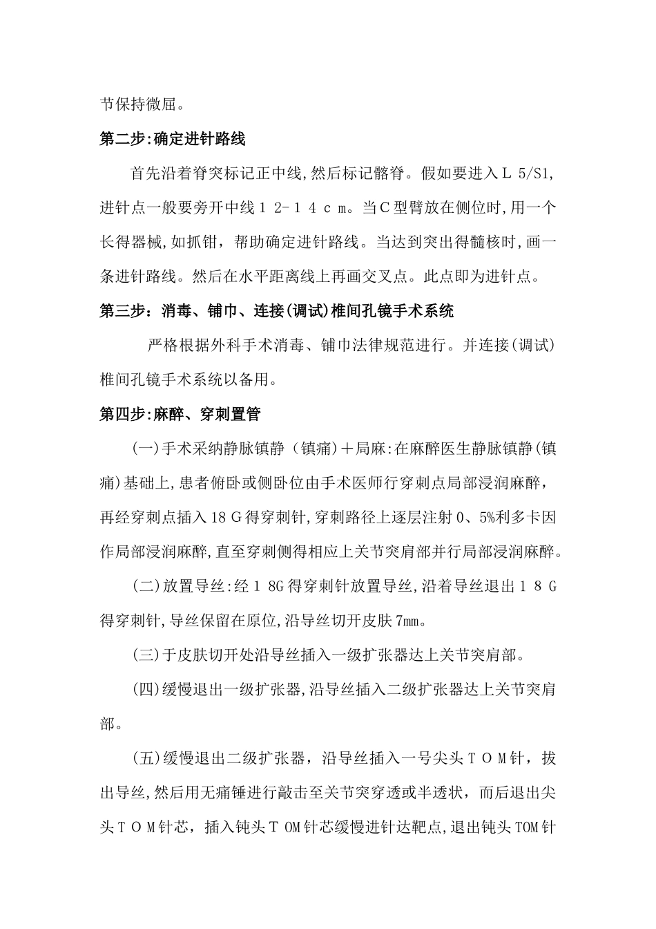 经皮内镜下经腰椎间孔腰椎间盘髓核摘除术操作规范_第3页