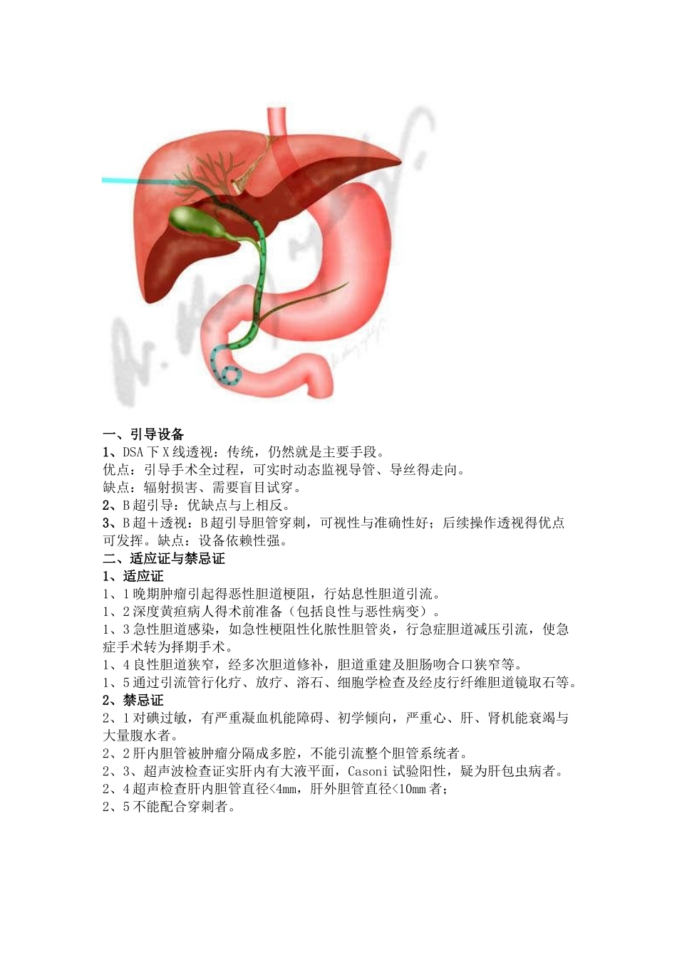 经皮穿刺肝胆管引流术_第3页