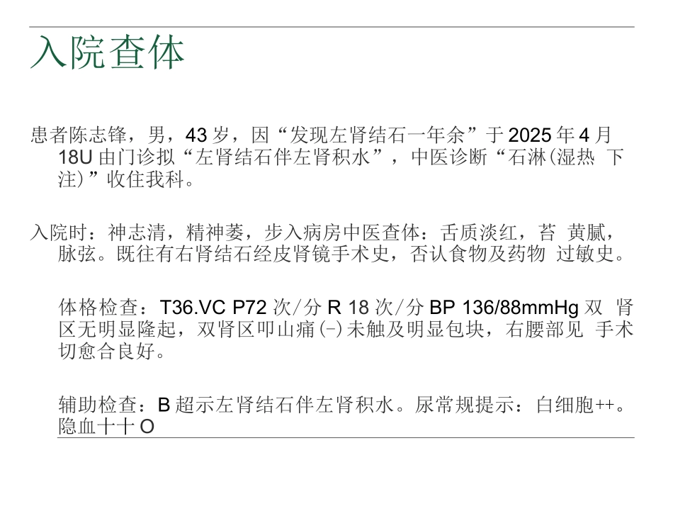 经皮肾镜术后出血患者疑难病例讨论_第3页