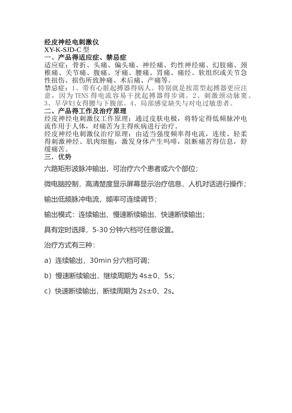 经皮神经电刺激仪的适应症_第1页