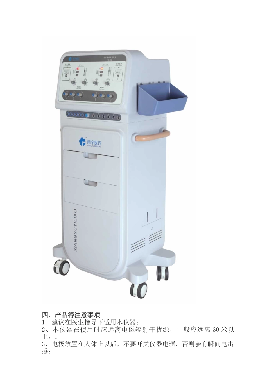 经皮神经电刺激仪的适应症_第2页