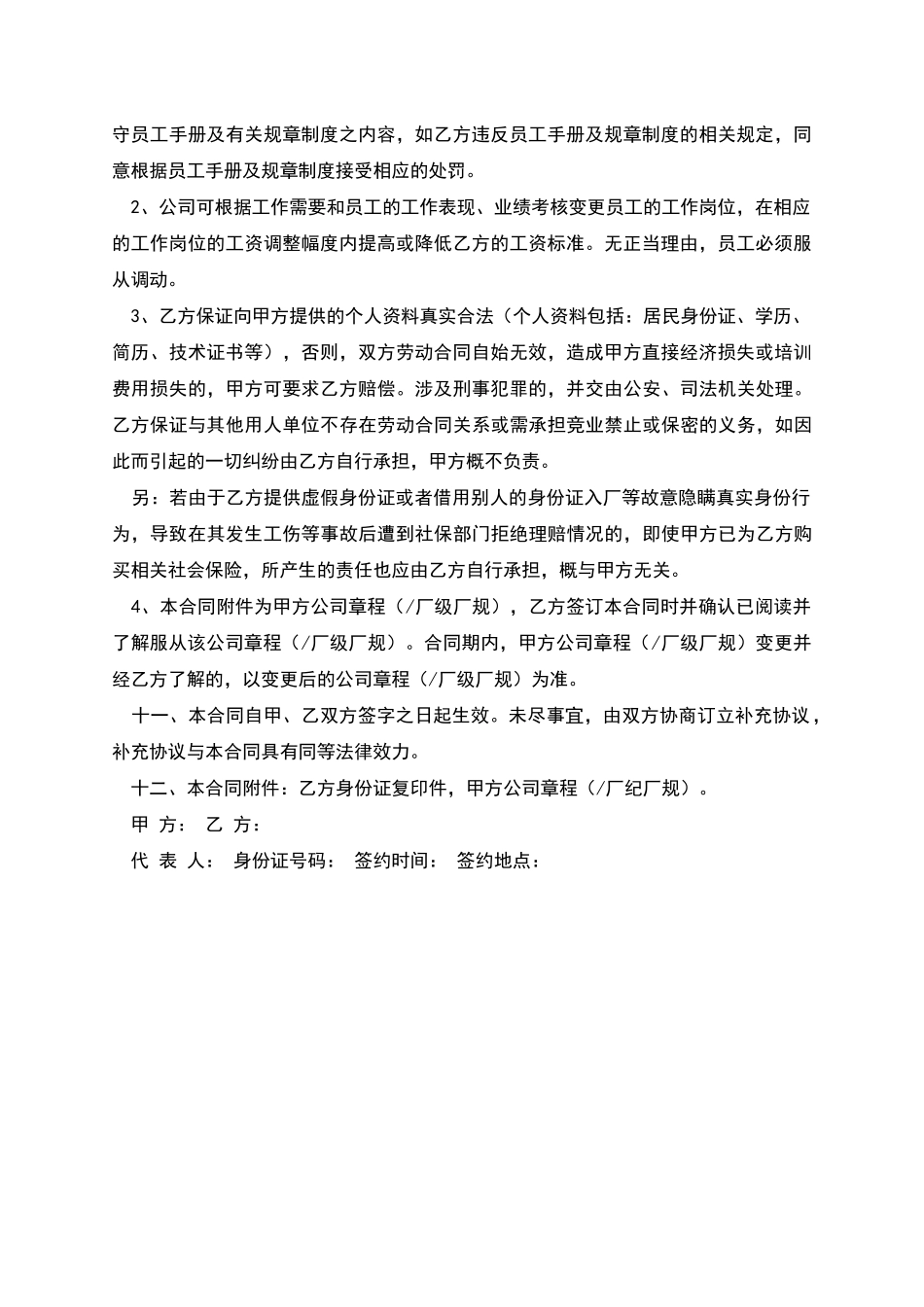 经纪人聘用合同_第2页