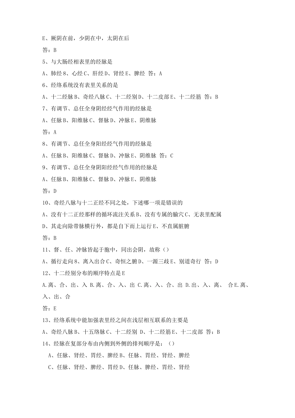 经络腧穴学试题及答案(五)_第3页