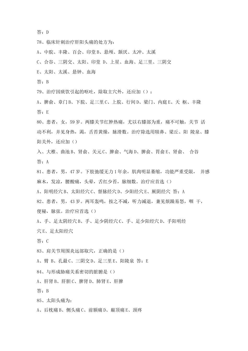 经络腧穴学试题及答案(四)_第2页