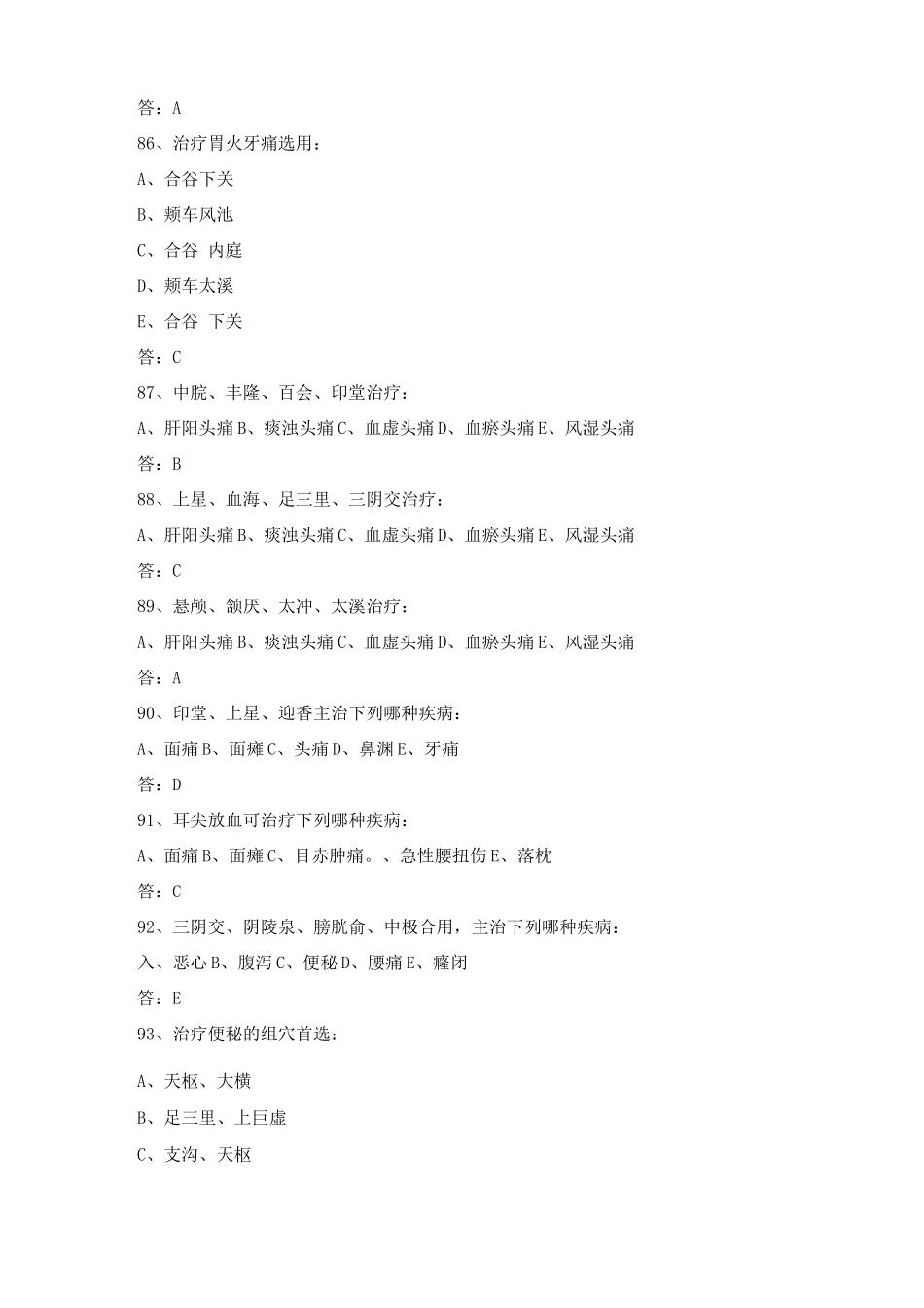 经络腧穴学试题及答案(四)_第3页