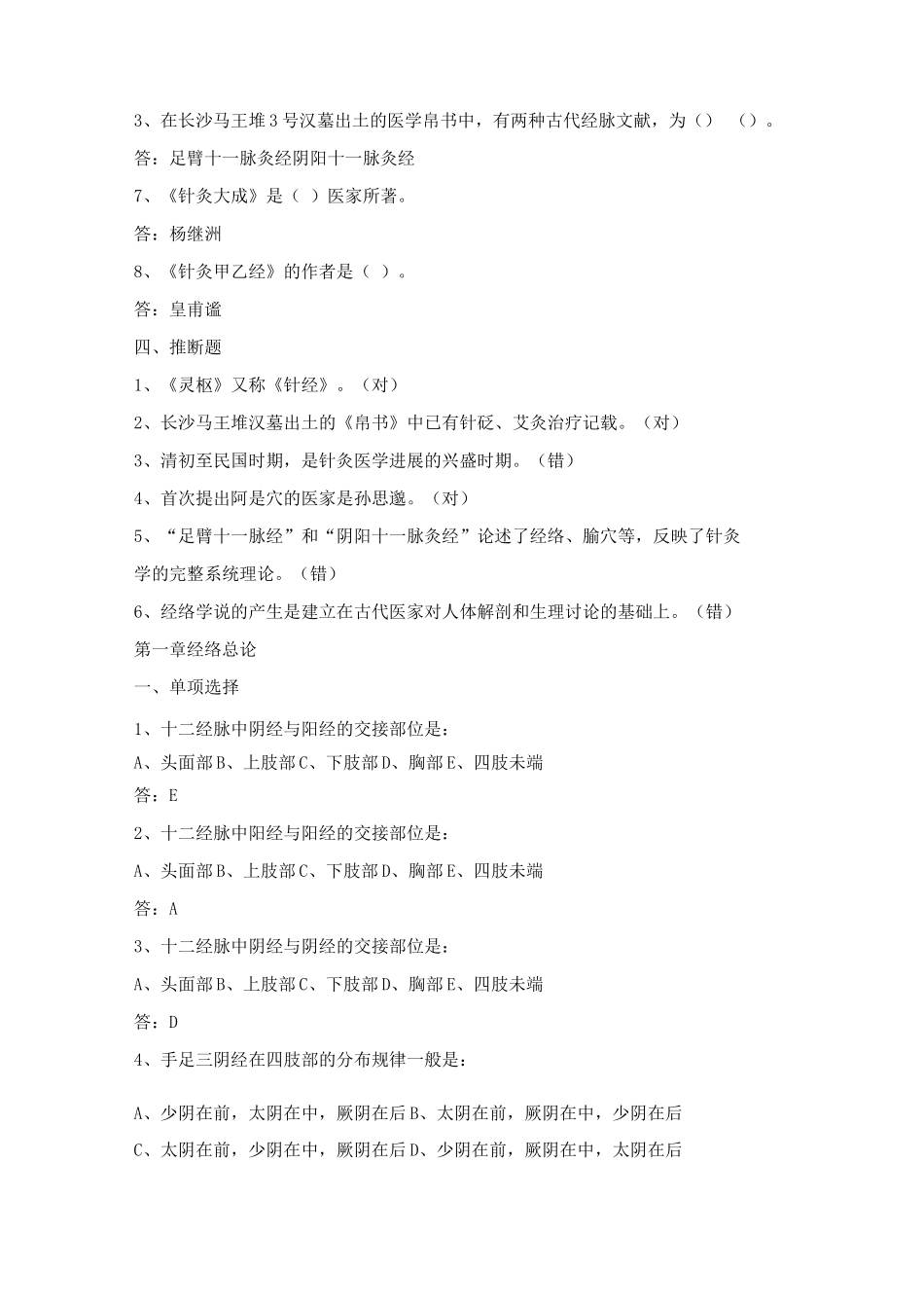 经络腧穴学试题及答案(二)_第2页