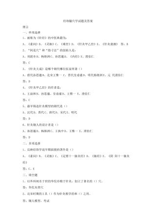 经络腧穴学试题及答案(二)