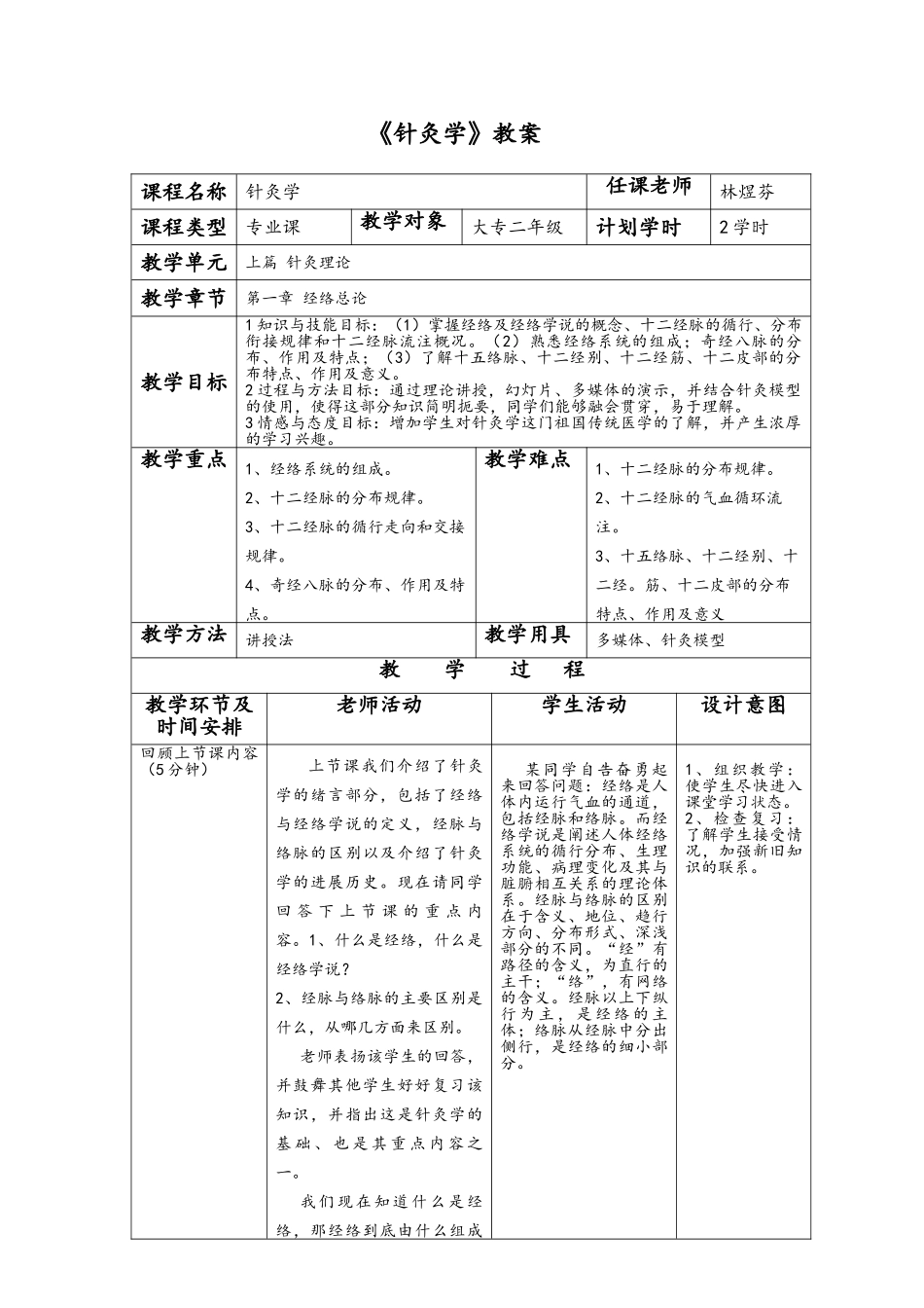 经络总论教案_第1页