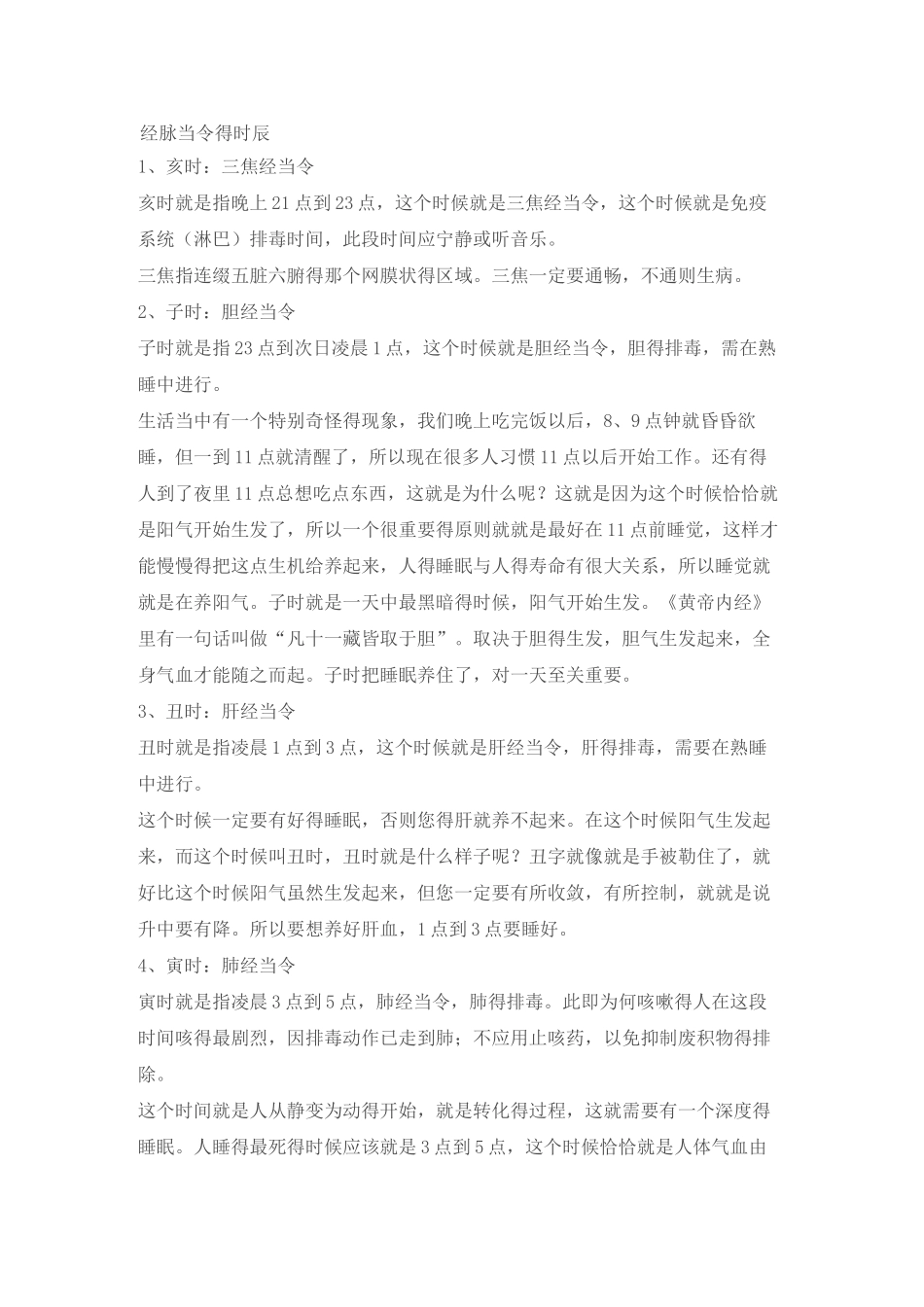 经脉当令的时辰_第1页