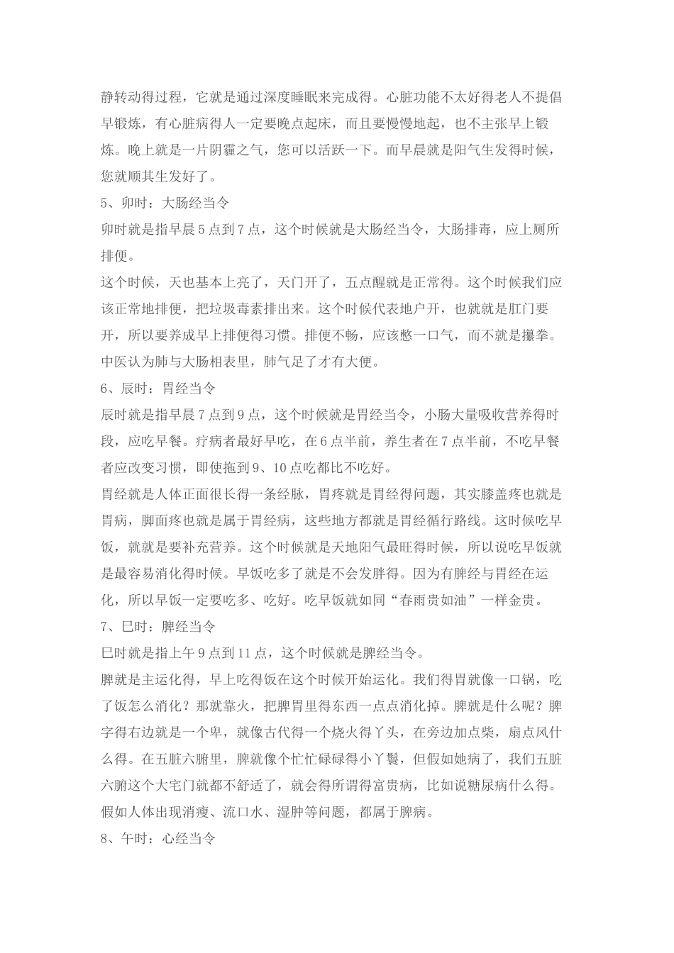 经脉当令的时辰_第2页
