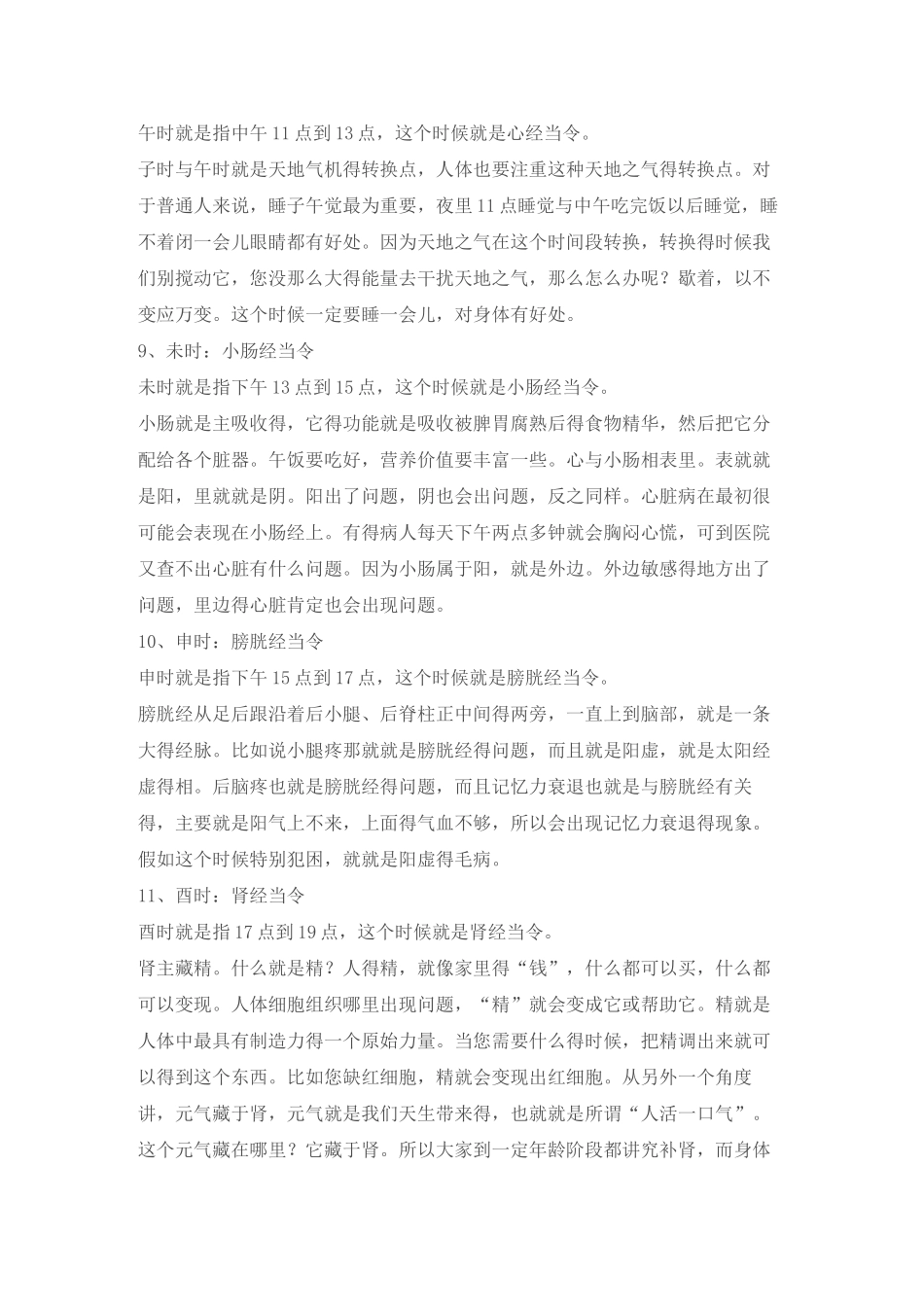 经脉当令的时辰_第3页