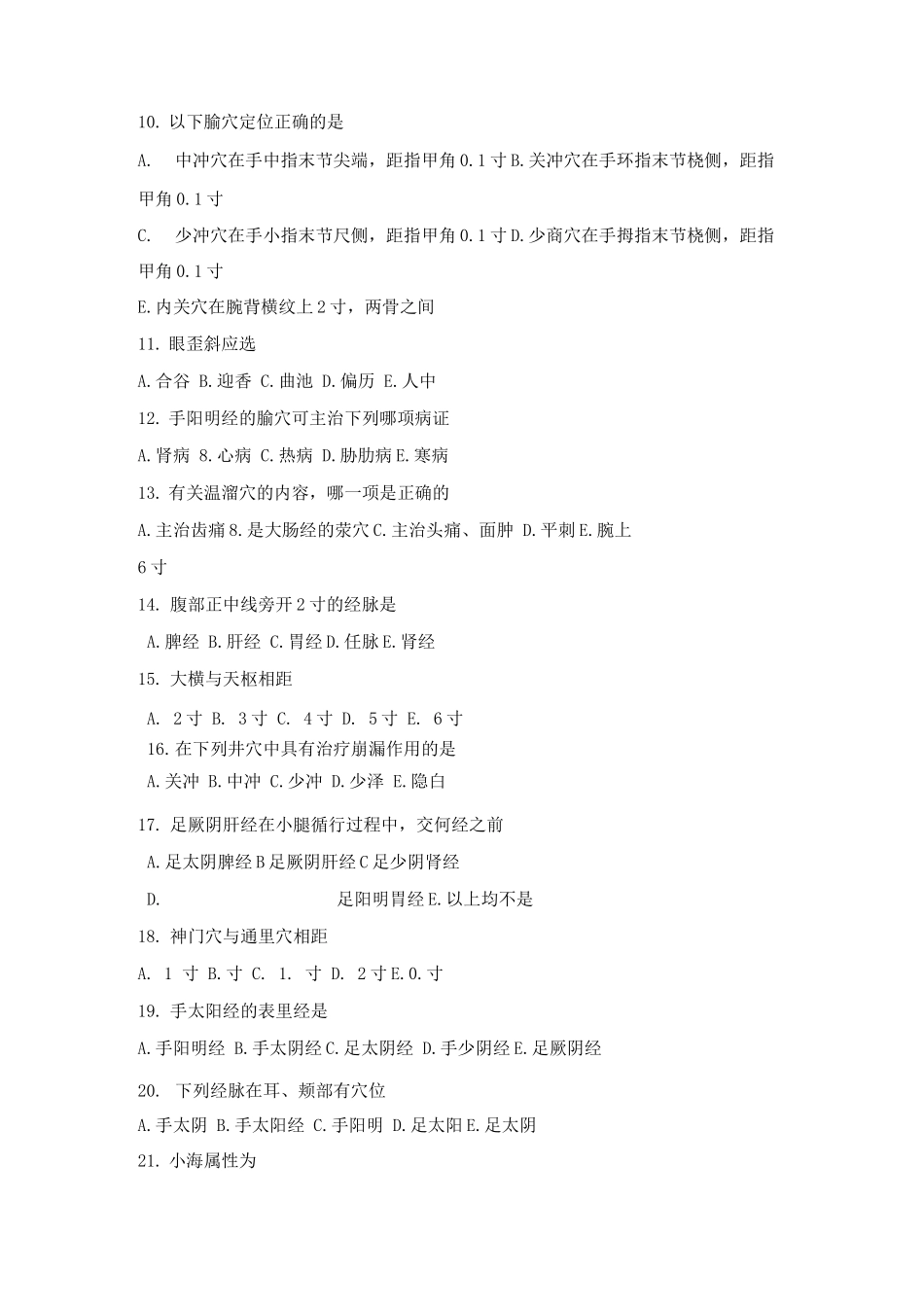 经络腧穴学试题及答案_第2页