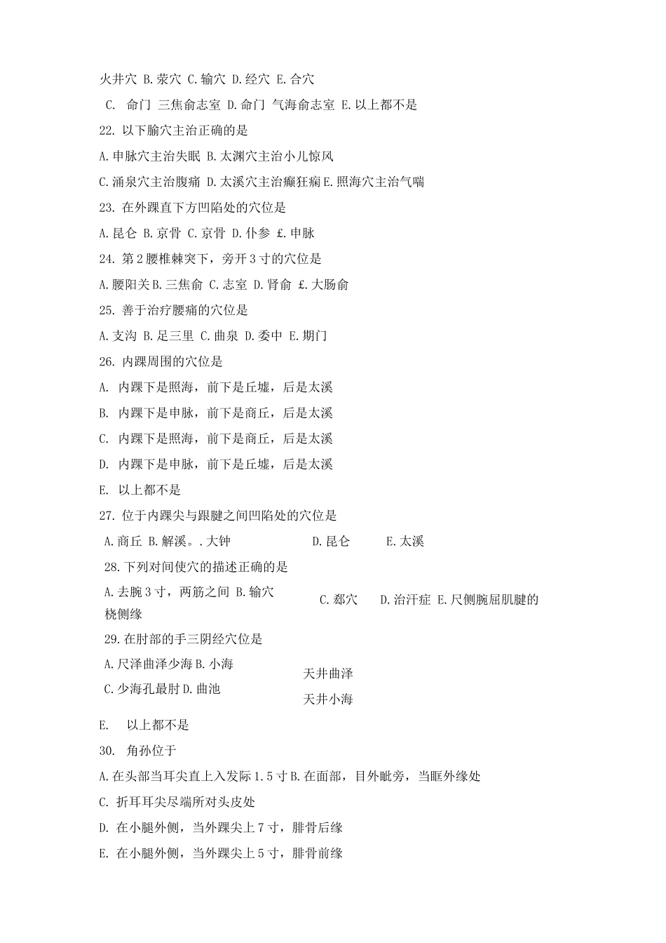 经络腧穴学试题及答案_第3页