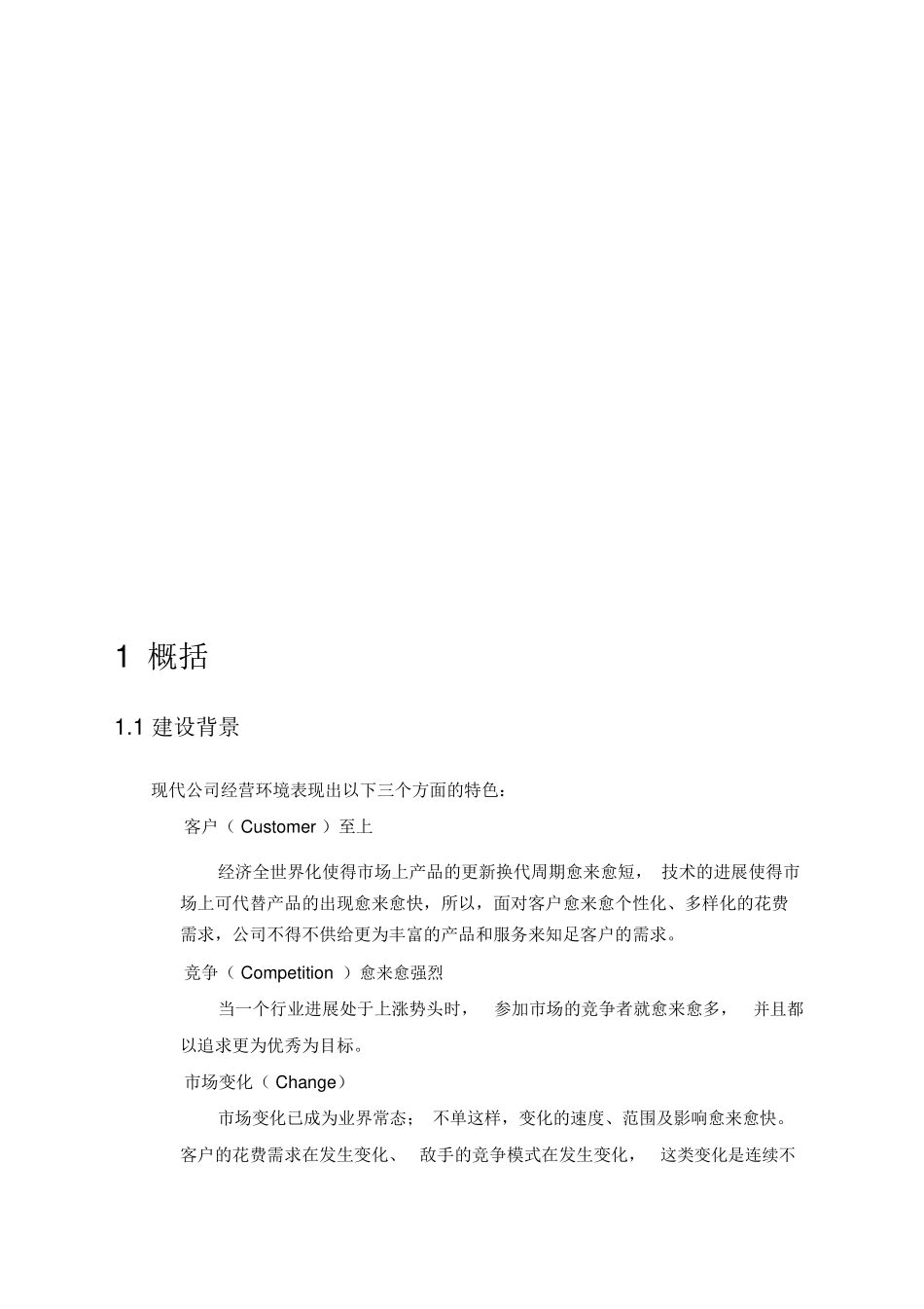 经营分析系统建设方案书_第2页