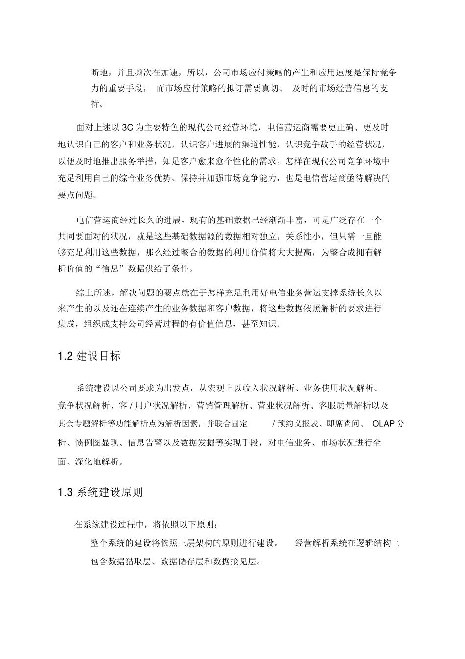 经营分析系统建设方案书_第3页