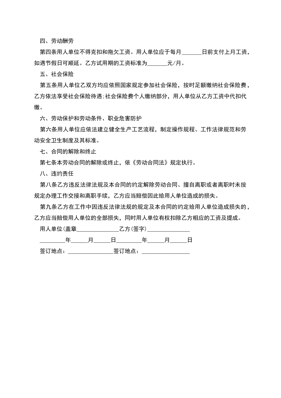 经营分析专员劳动合同_第2页