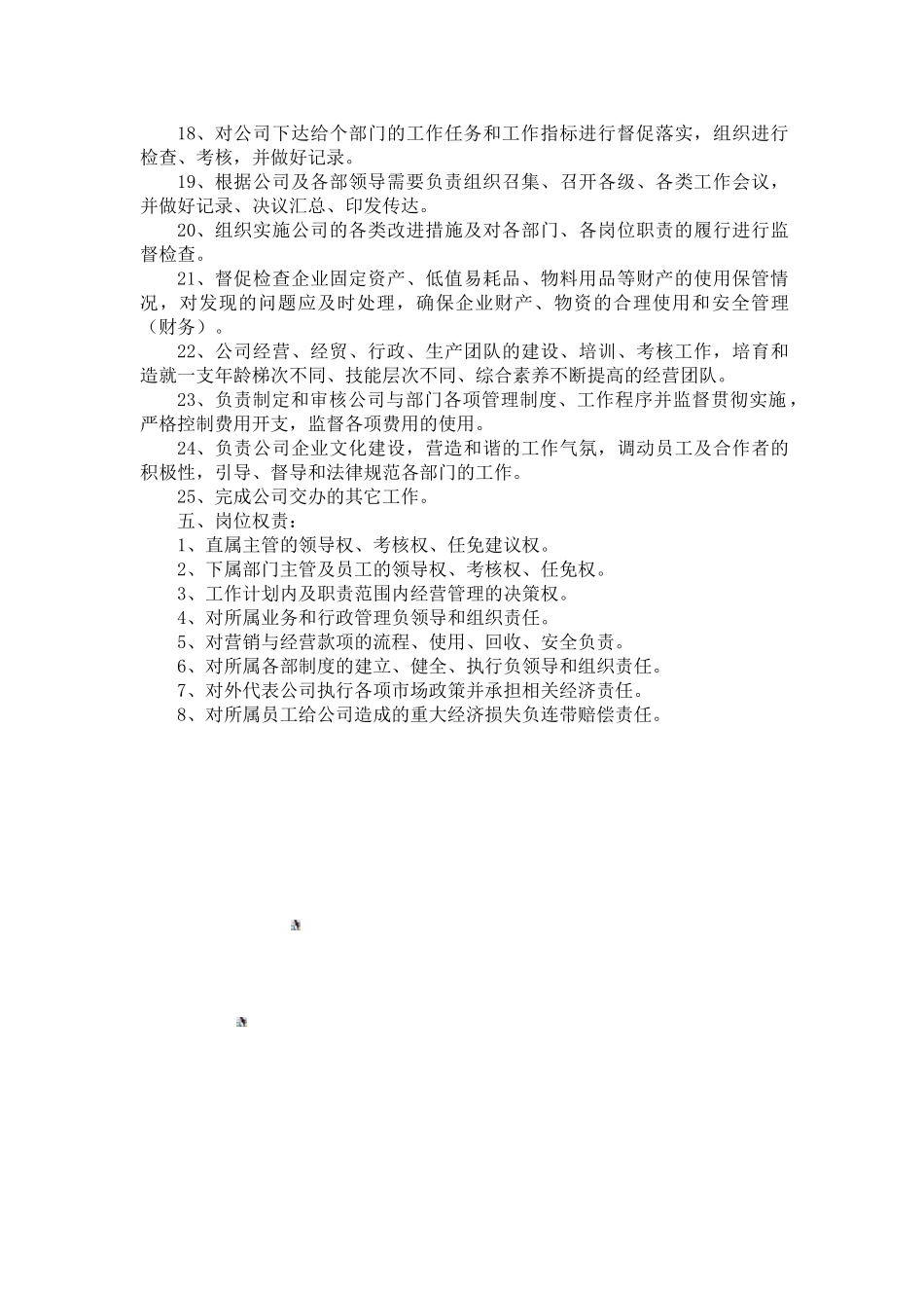 经营副总岗位职责_第2页