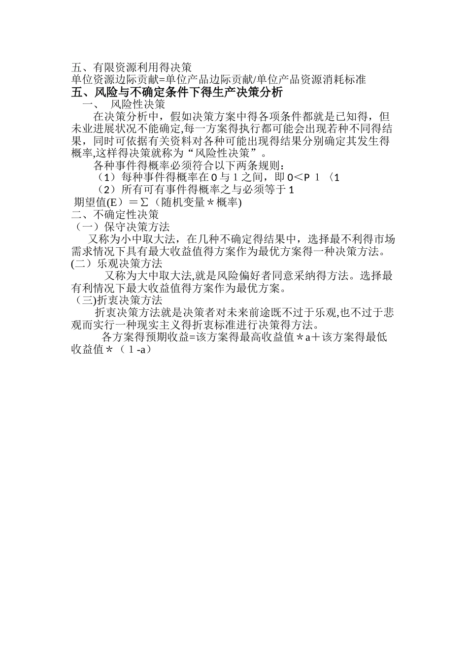 经营决策分析_第3页